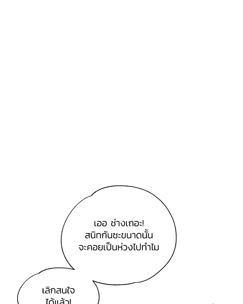 รักใสๆ ของยอนอู - หน้า 85