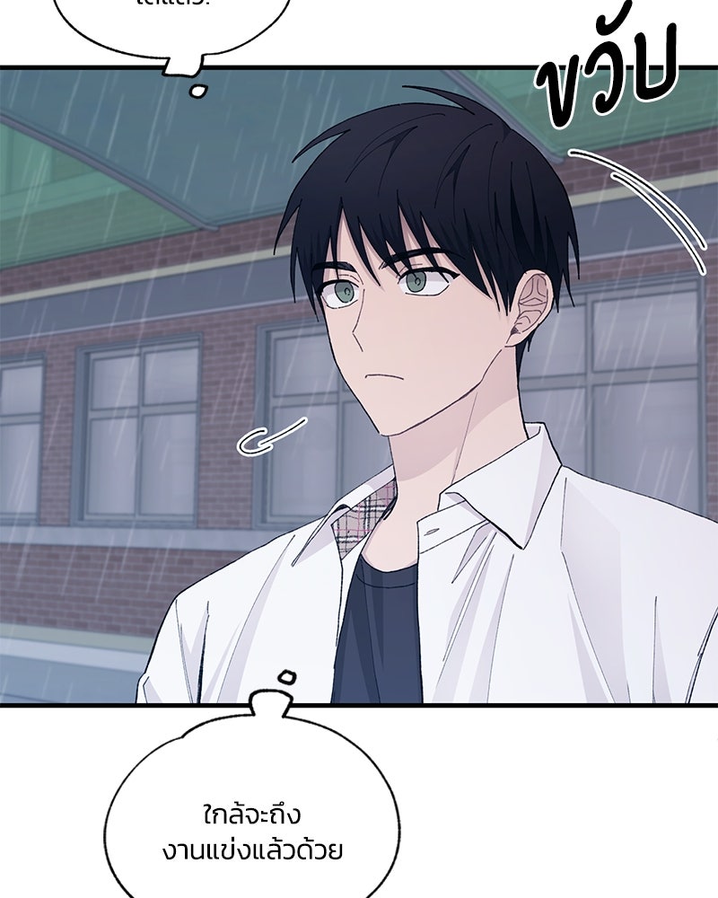 รักใสๆ ของยอนอู - หน้า 86