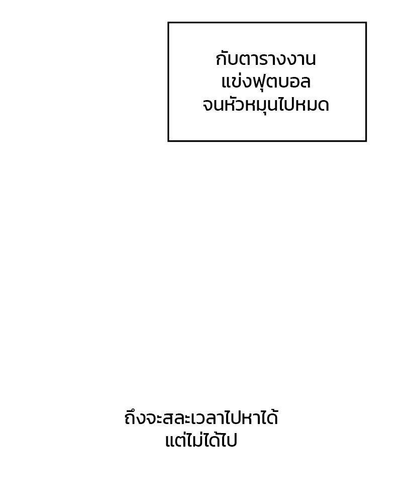 รักใสๆ ของยอนอู - หน้า 91