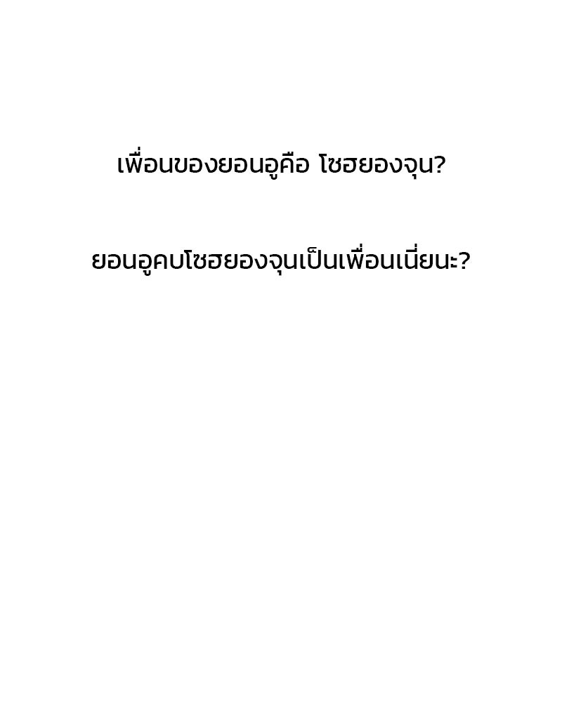 รักใสๆ ของยอนอู - หน้า 10