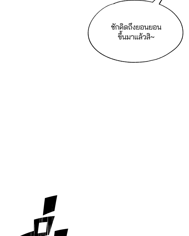 รักใสๆ ของยอนอู - หน้า 42
