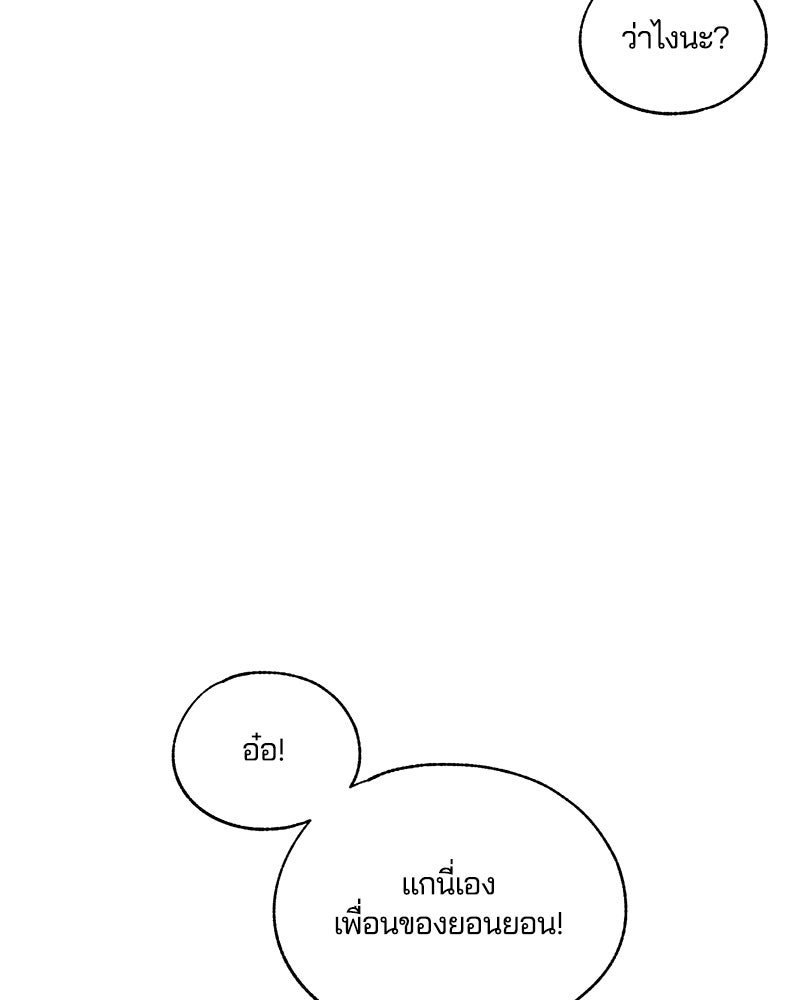 รักใสๆ ของยอนอู - หน้า 53