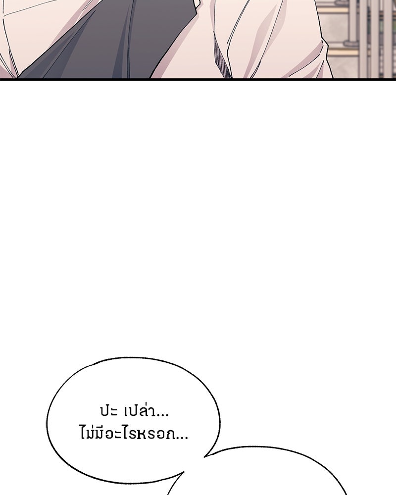 รักใสๆ ของยอนอู - หน้า 73