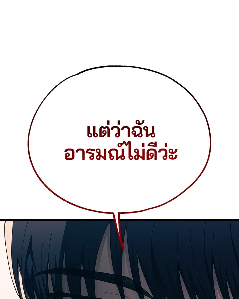 รักใสๆ ของยอนอู - หน้า 81