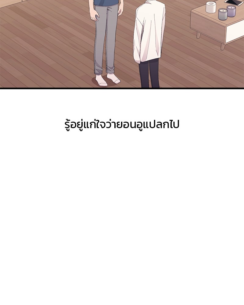 รักใสๆ ของยอนอู - หน้า 90
