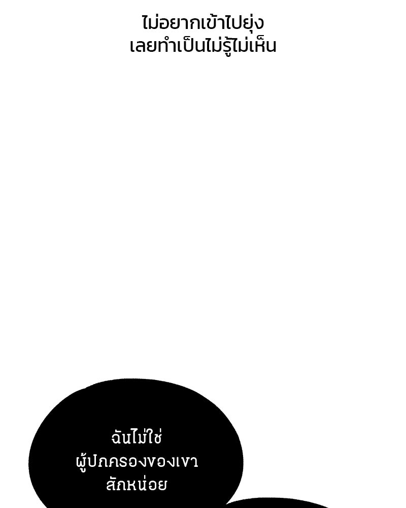 รักใสๆ ของยอนอู - หน้า 92