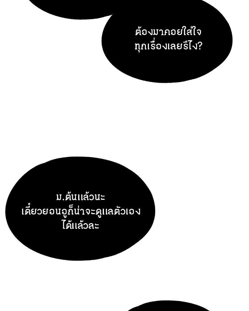 รักใสๆ ของยอนอู - หน้า 93
