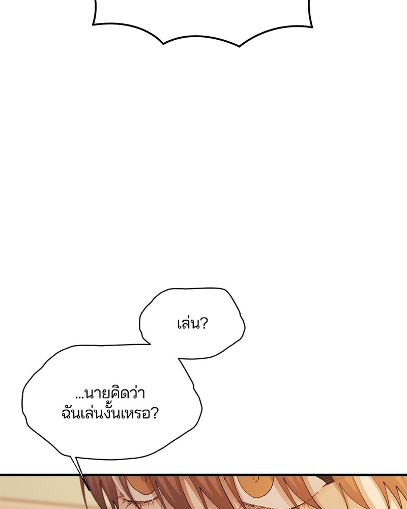 รักใสๆ ของยอนอู - หน้า 101