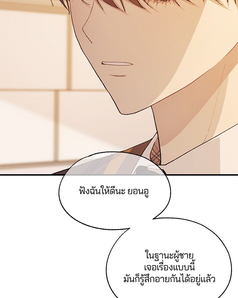 รักใสๆ ของยอนอู - หน้า 102