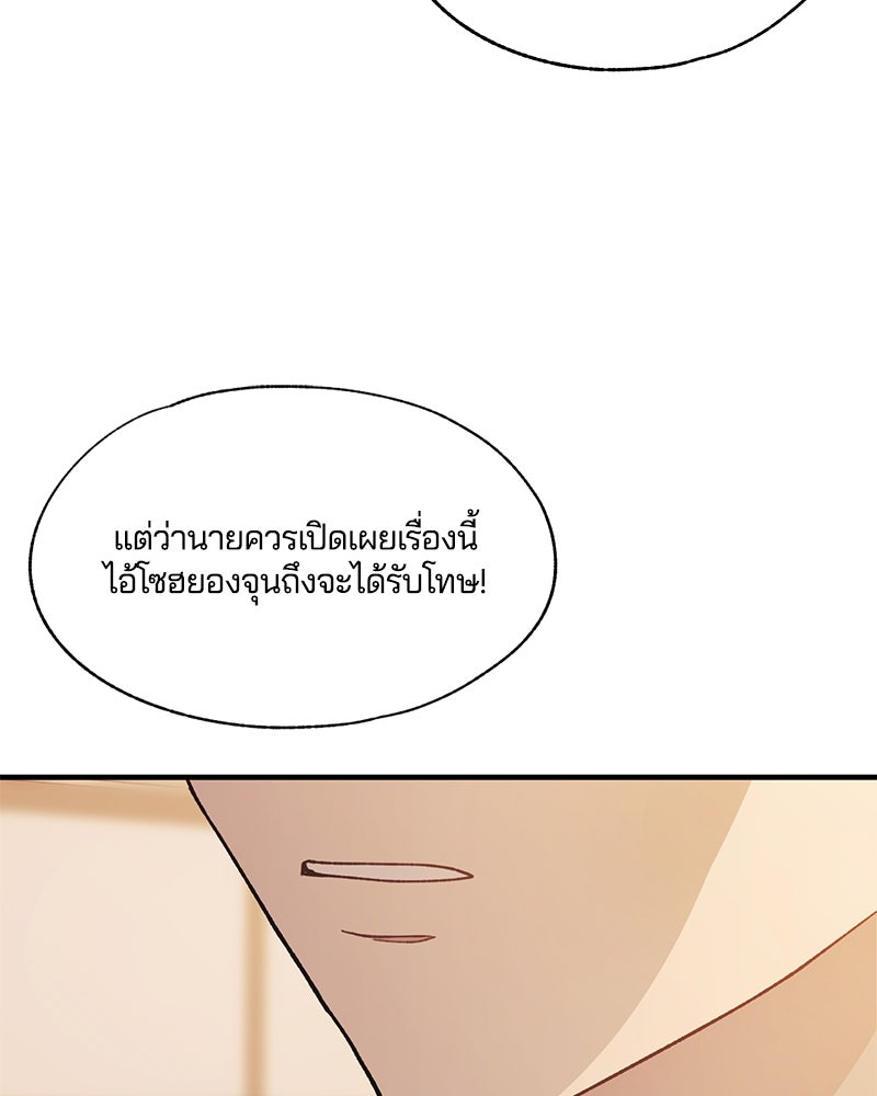 รักใสๆ ของยอนอู - หน้า 103