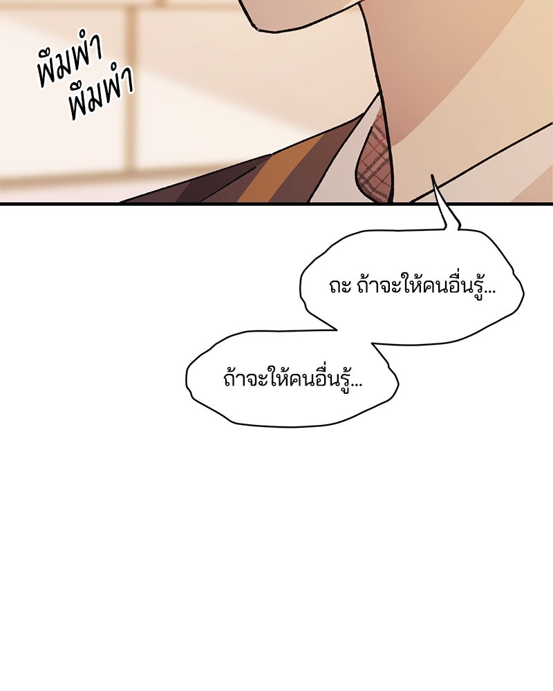 รักใสๆ ของยอนอู - หน้า 104
