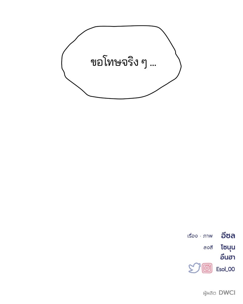 รักใสๆ ของยอนอู - หน้า 141