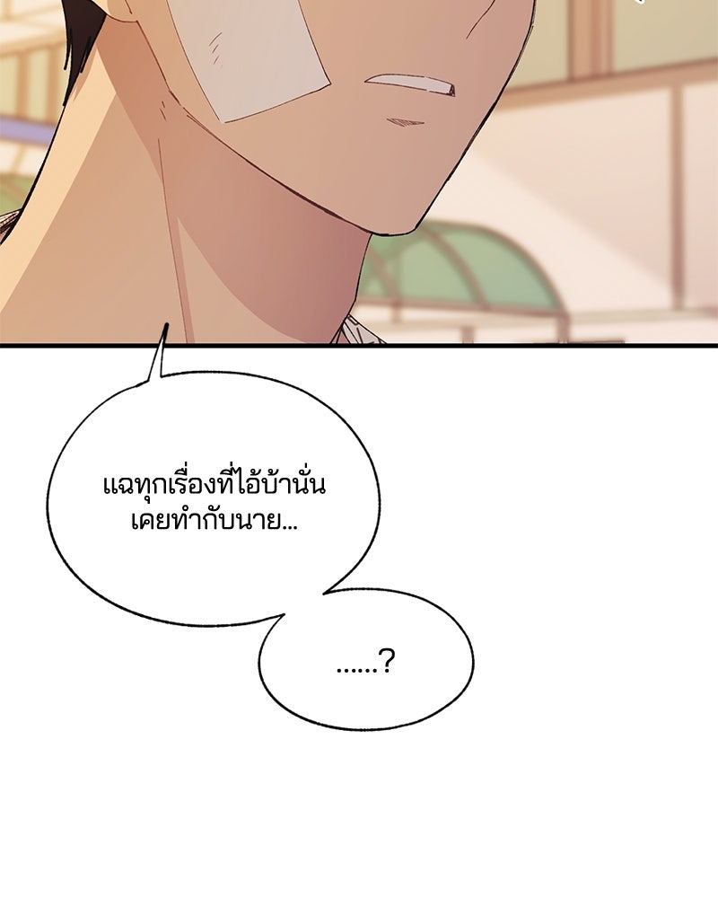 รักใสๆ ของยอนอู - หน้า 56