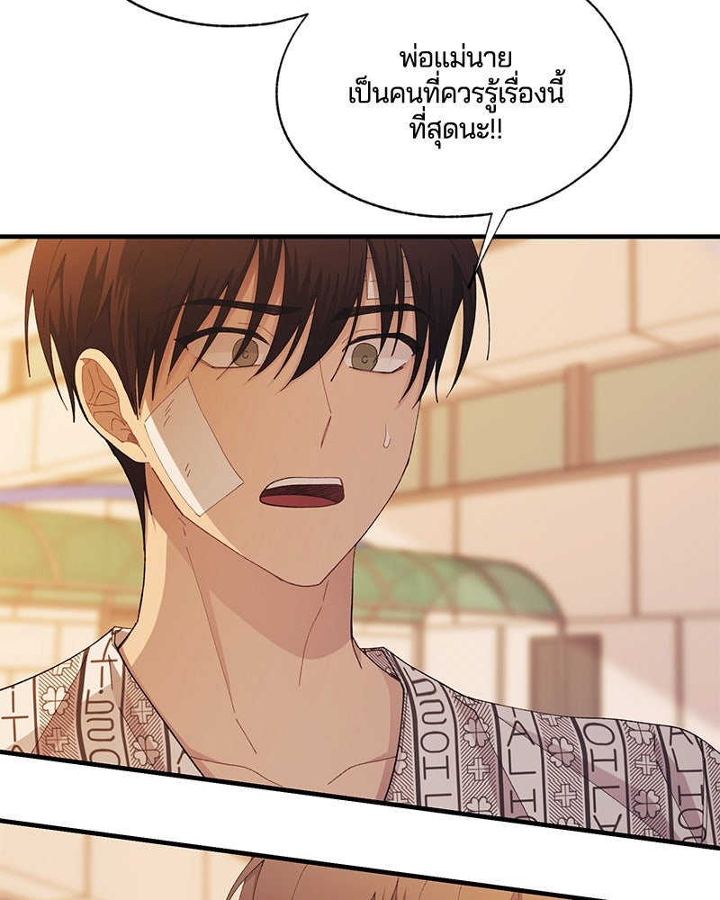 รักใสๆ ของยอนอู - หน้า 65