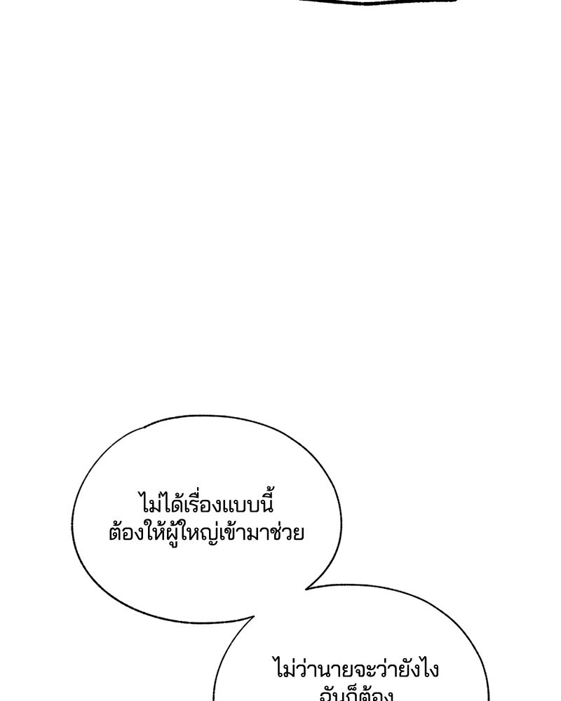 รักใสๆ ของยอนอู - หน้า 67