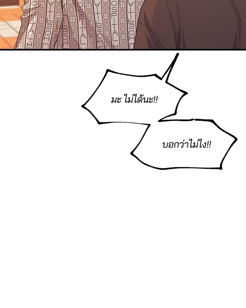 รักใสๆ ของยอนอู - หน้า 69