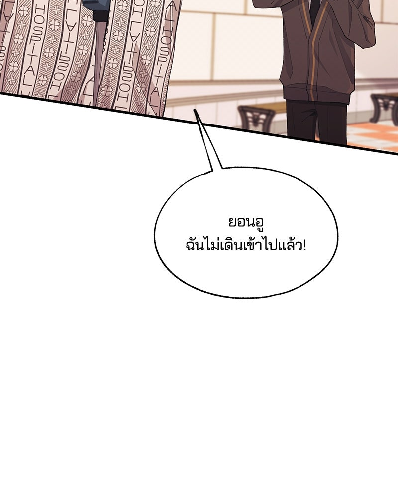 รักใสๆ ของยอนอู - หน้า 82