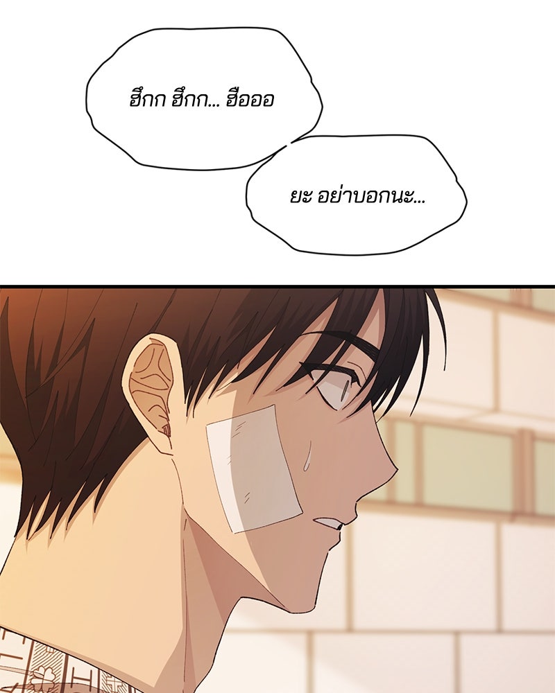 รักใสๆ ของยอนอู - หน้า 83