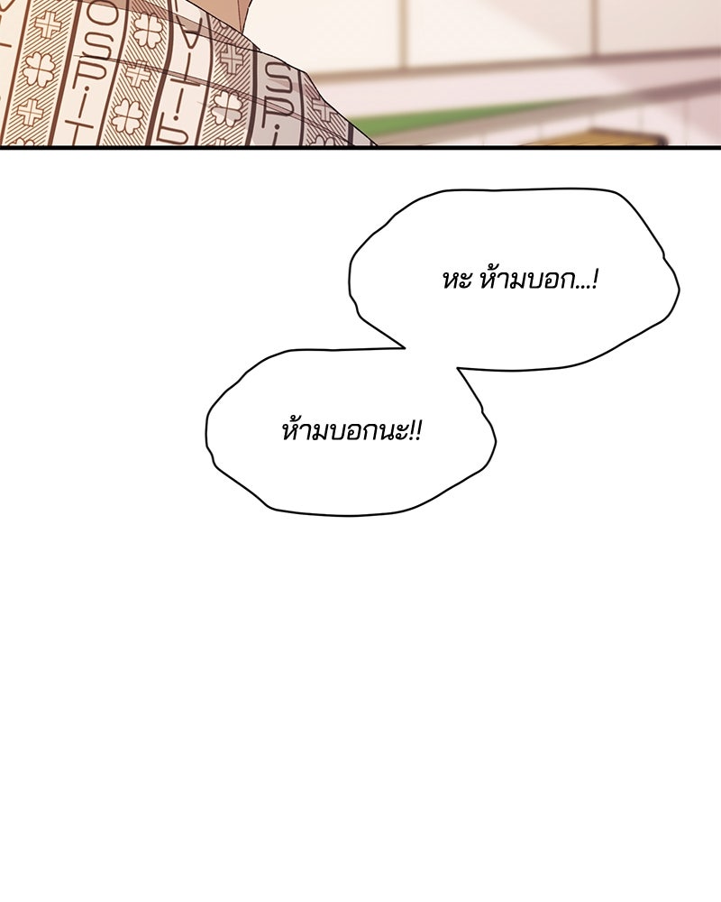 รักใสๆ ของยอนอู - หน้า 84