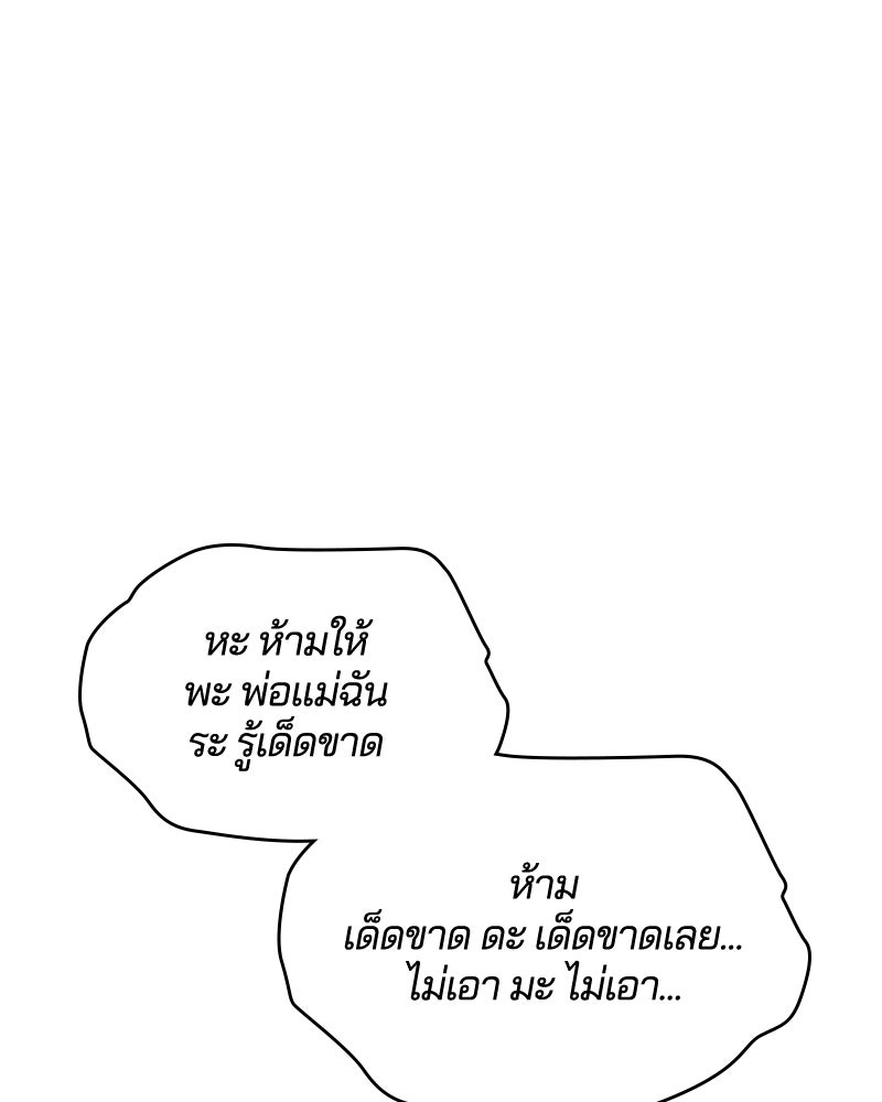 รักใสๆ ของยอนอู - หน้า 87