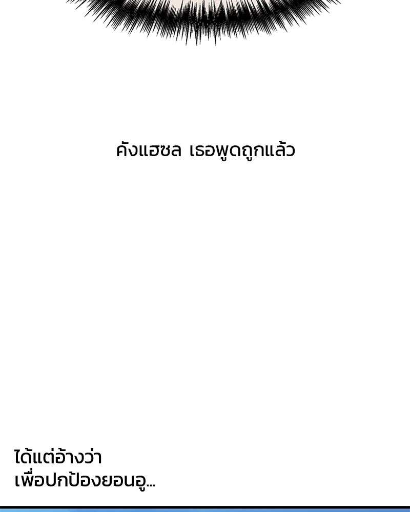รักใสๆ ของยอนอู - หน้า 147