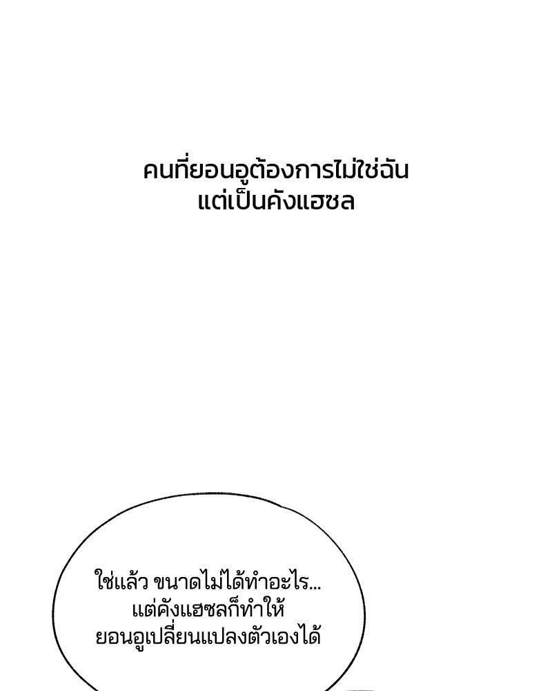 รักใสๆ ของยอนอู - หน้า 149