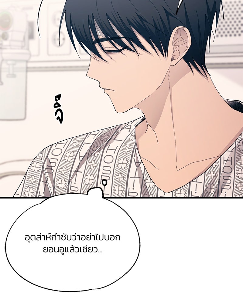 รักใสๆ ของยอนอู - หน้า 23