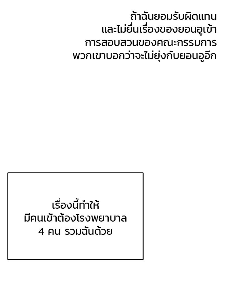 รักใสๆ ของยอนอู - หน้า 59