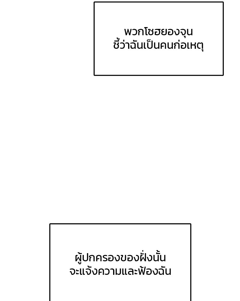 รักใสๆ ของยอนอู - หน้า 60