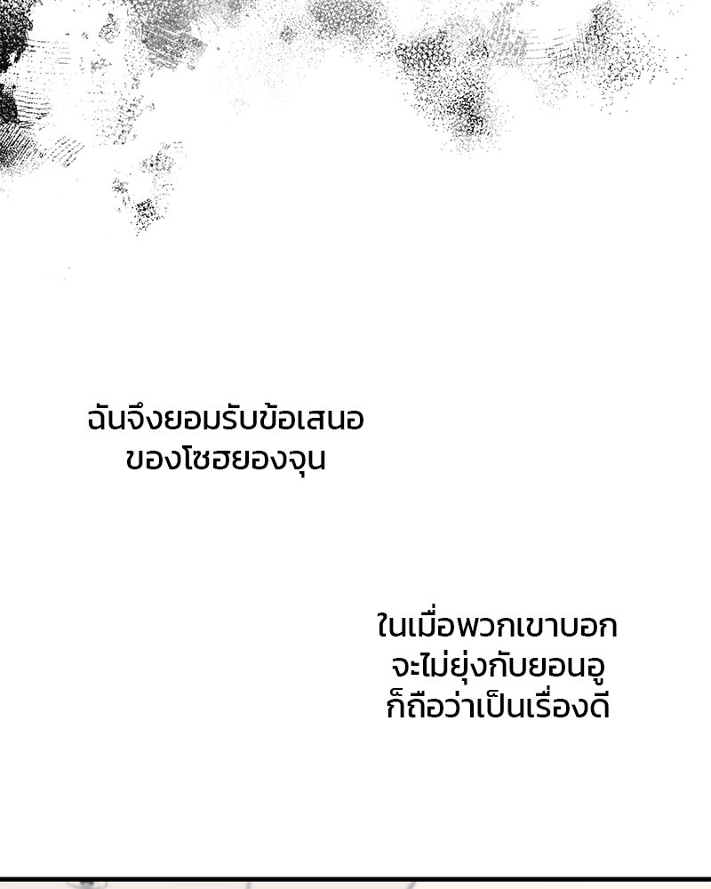 รักใสๆ ของยอนอู - หน้า 63