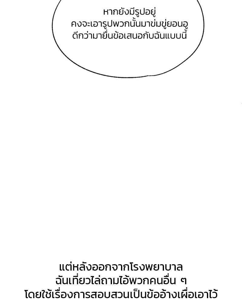 รักใสๆ ของยอนอู - หน้า 70