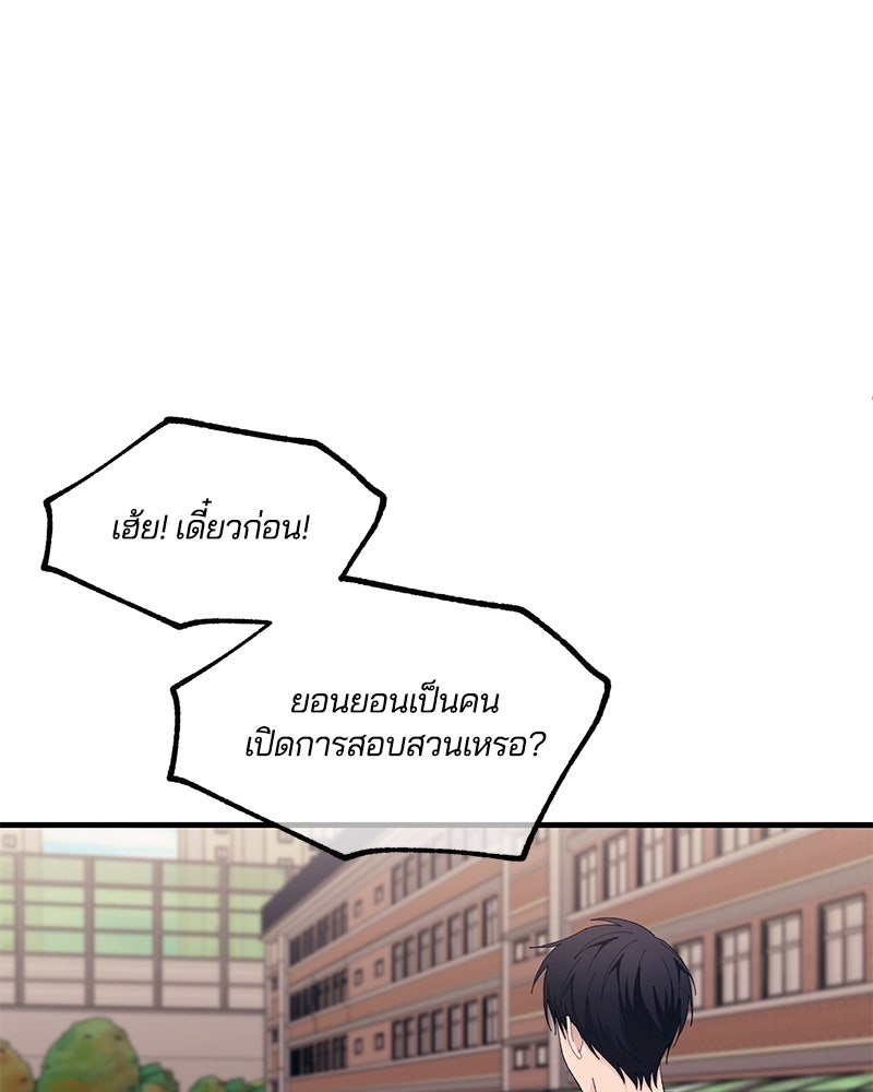 รักใสๆ ของยอนอู - หน้า 72