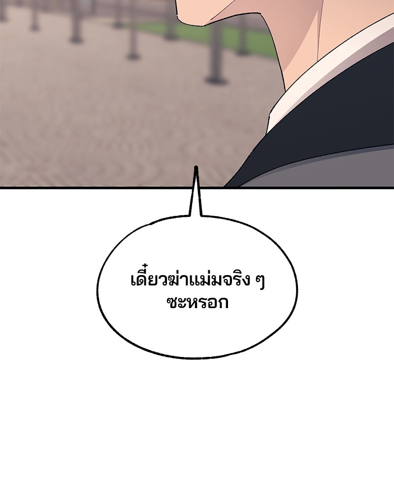 รักใสๆ ของยอนอู - หน้า 75
