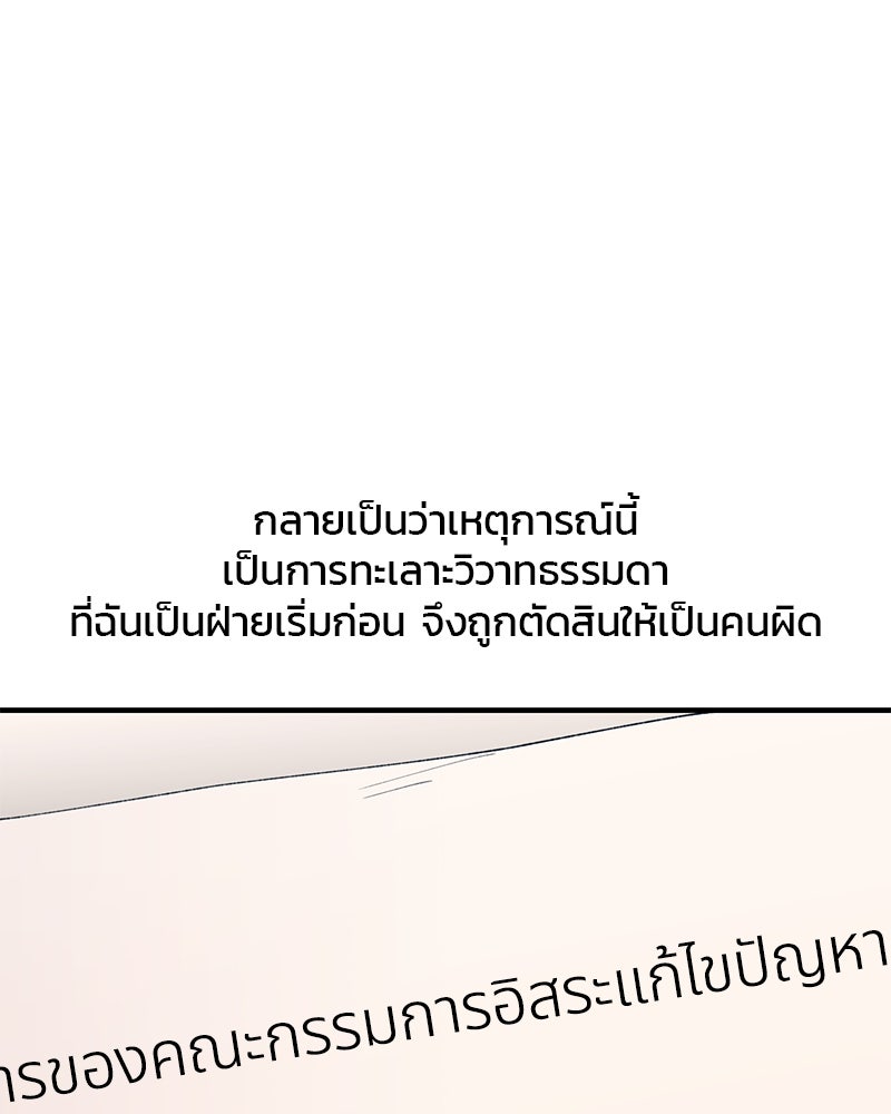 รักใสๆ ของยอนอู - หน้า 82