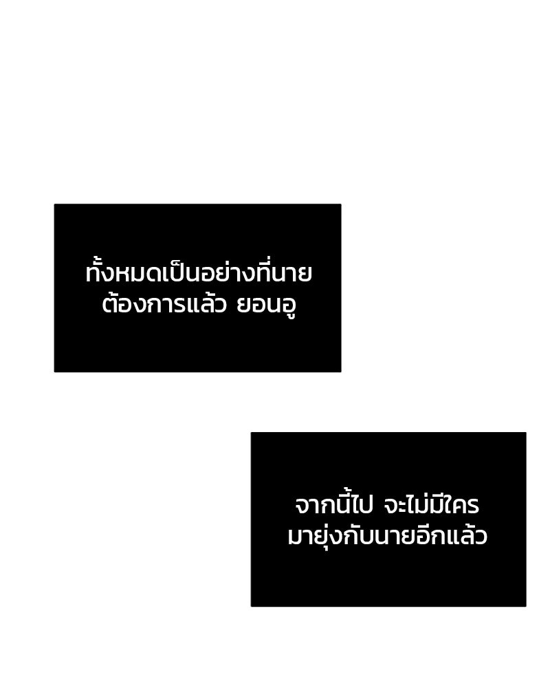 รักใสๆ ของยอนอู - หน้า 86