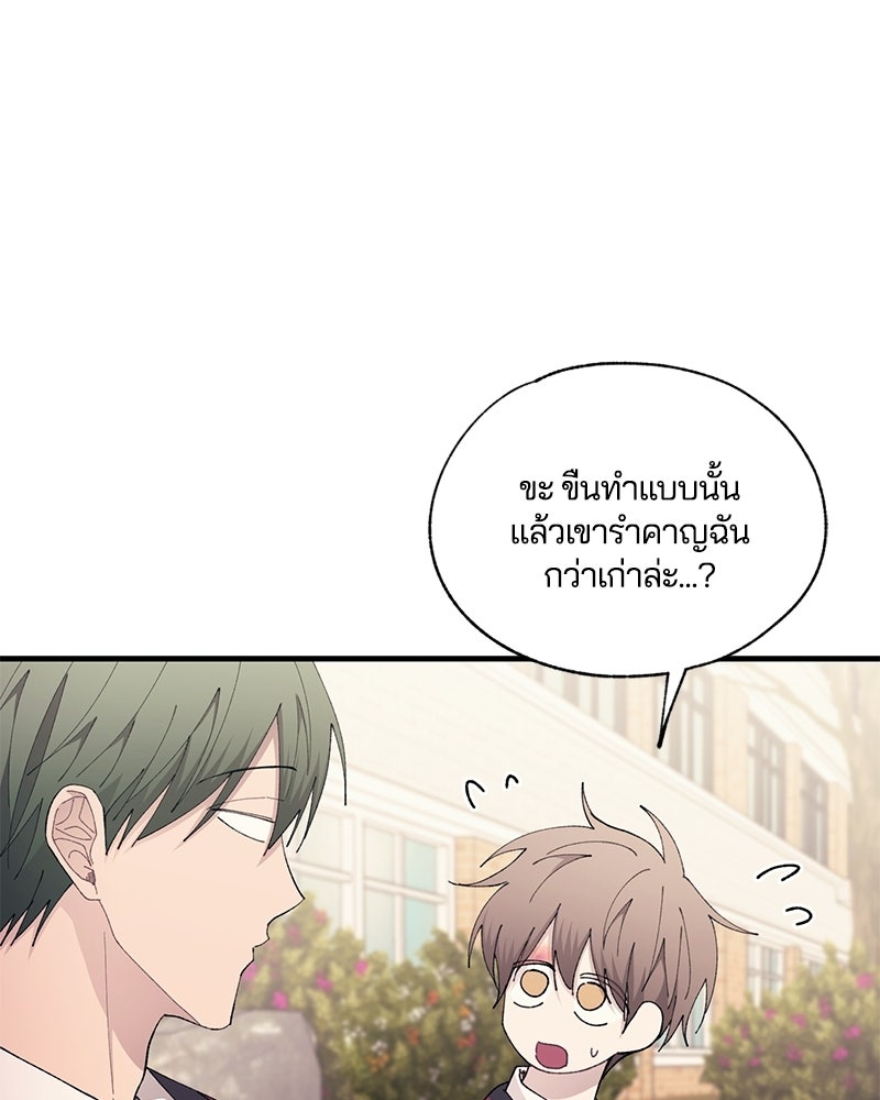 รักใสๆ ของยอนอู - หน้า 20