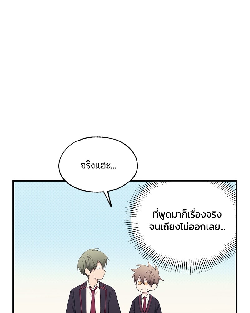 รักใสๆ ของยอนอู - หน้า 22