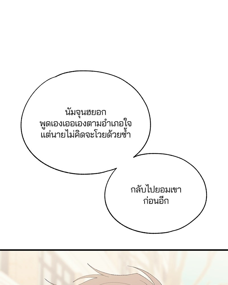 รักใสๆ ของยอนอู - หน้า 34