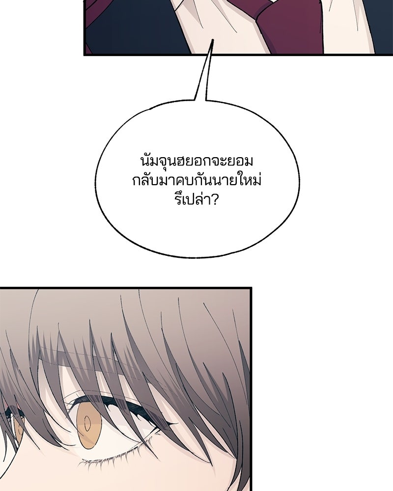 รักใสๆ ของยอนอู - หน้า 40