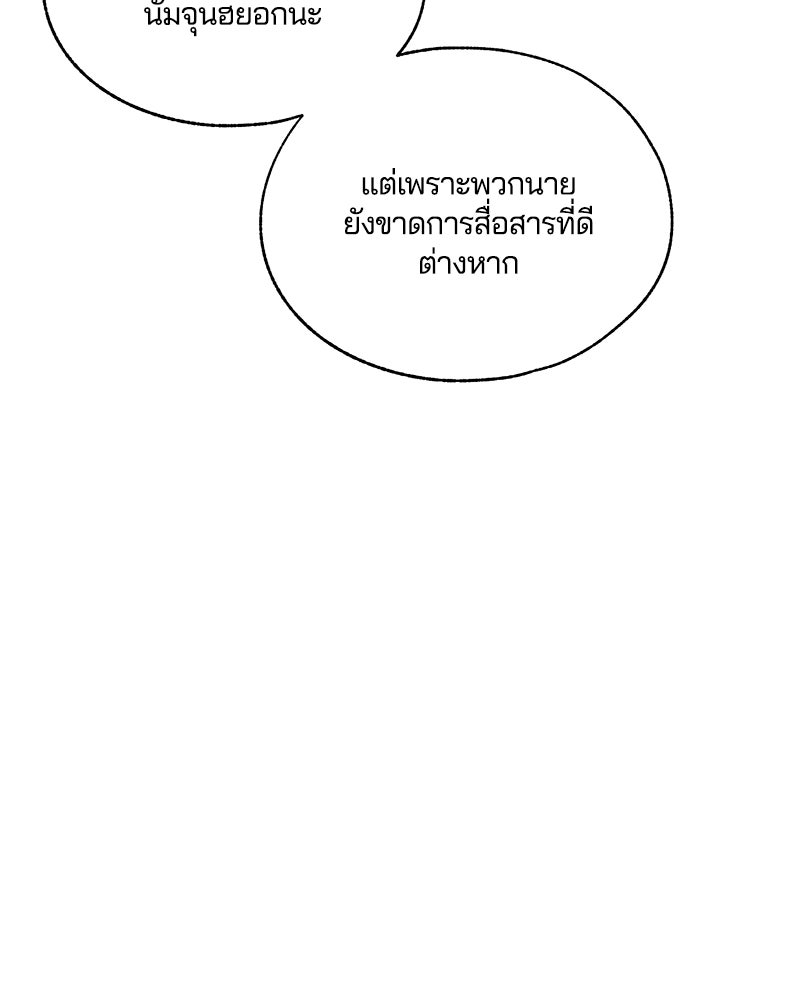 รักใสๆ ของยอนอู - หน้า 43