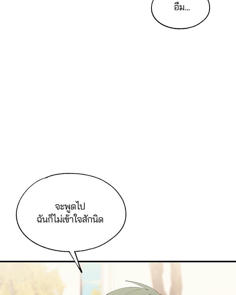 รักใสๆ ของยอนอู - หน้า 45