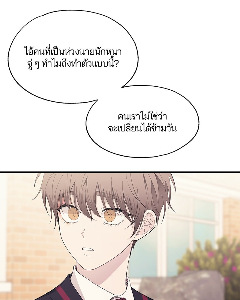 รักใสๆ ของยอนอู - หน้า 47