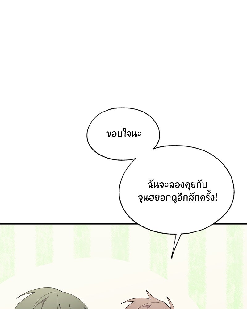 รักใสๆ ของยอนอู - หน้า 52