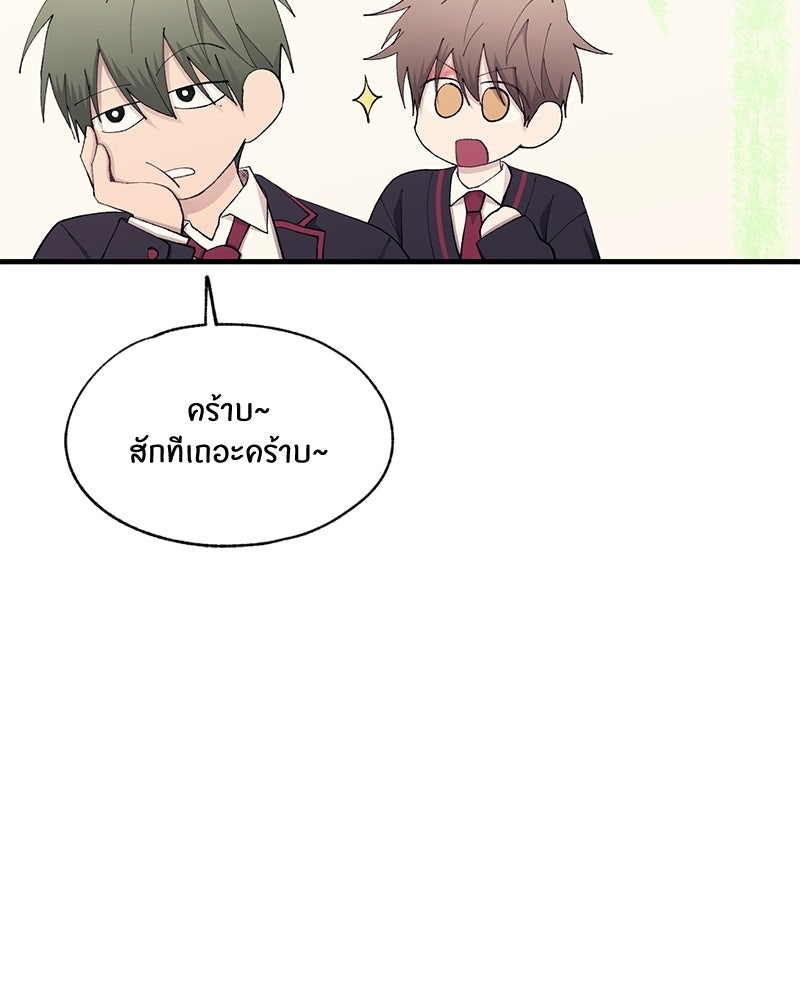 รักใสๆ ของยอนอู - หน้า 53