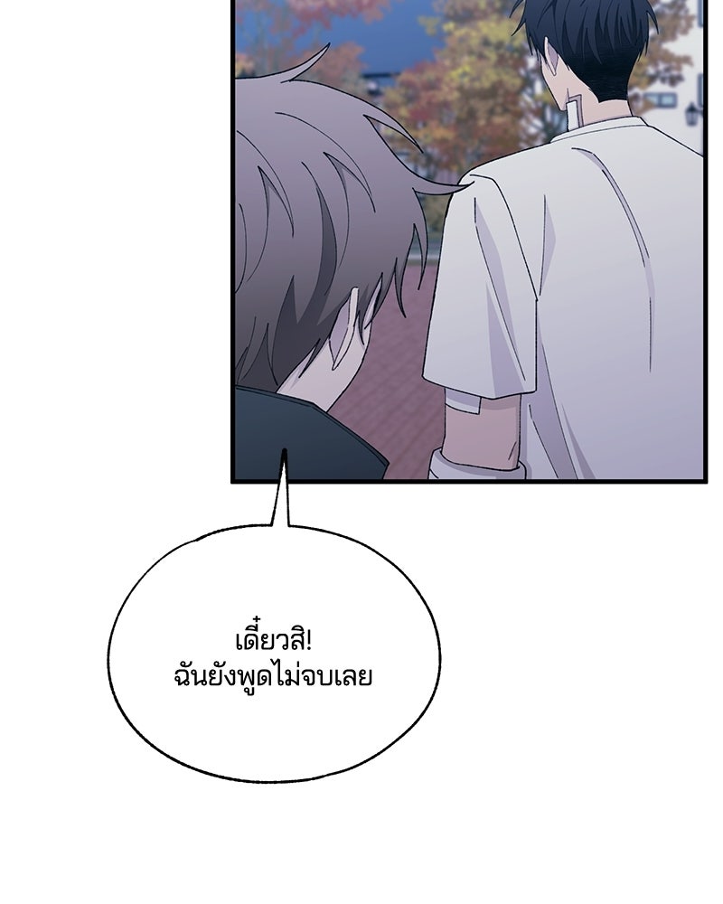 รักใสๆ ของยอนอู - หน้า 82