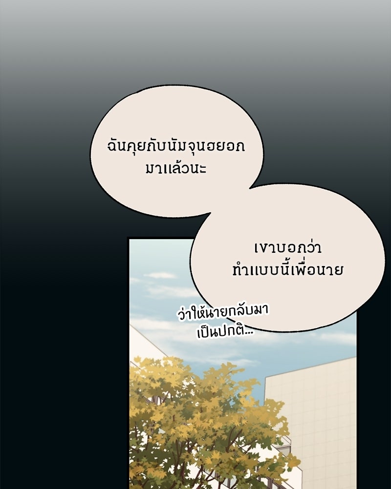 รักใสๆ ของยอนอู - หน้า 86
