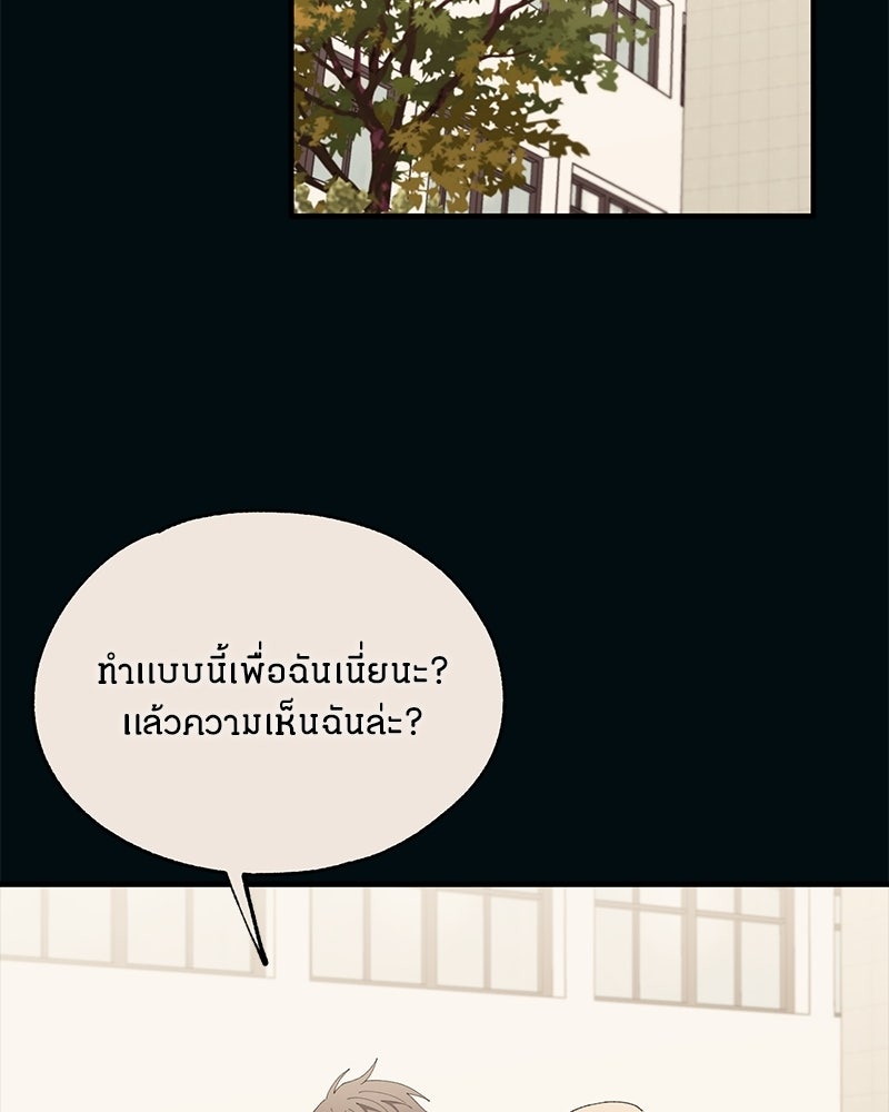 รักใสๆ ของยอนอู - หน้า 87
