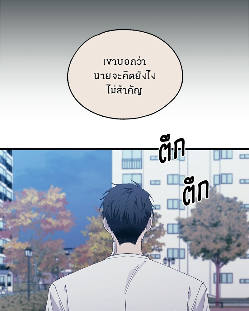 รักใสๆ ของยอนอู - หน้า 90