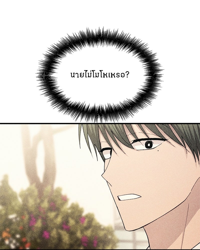 รักใสๆ ของยอนอู - หน้า 96