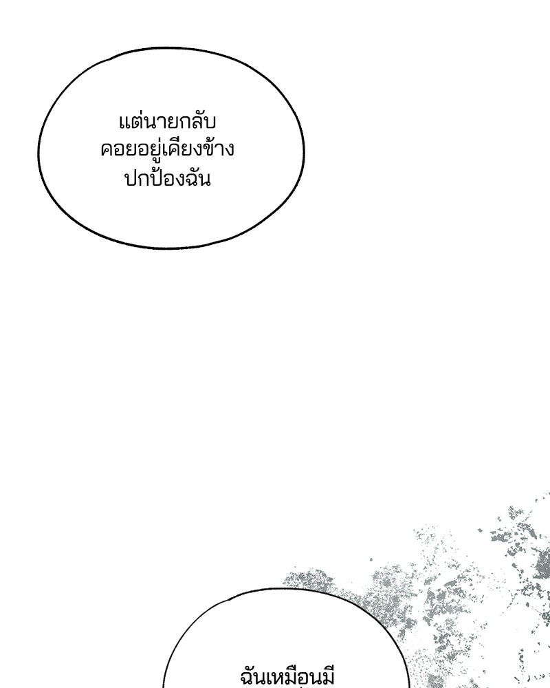 รักใสๆ ของยอนอู - หน้า 103
